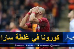 تسجيل أول إصابة بفيروس كورونا في نادي غلطة ساراي