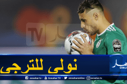 بلايلي: “سأبقى في نادي الأهلي حتى نهاية عقدي”