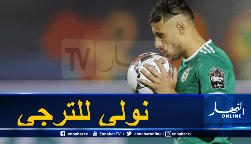 بلايلي: “سأبقى في نادي الأهلي حتى نهاية عقدي”