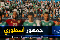 “الكاف” تشيد بـ “الجماهير الجزائرية”