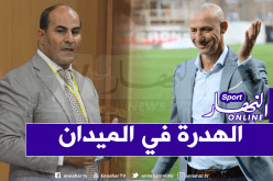 دزيري يرد على مدوار: “لم يتم إهدائي 3 نقاط.. لدينا 27 نقطة فوق الميدان” !