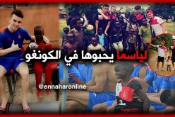 بالصور.. لاعبو “لياسما” يداعبون أطفال “الكونغو”