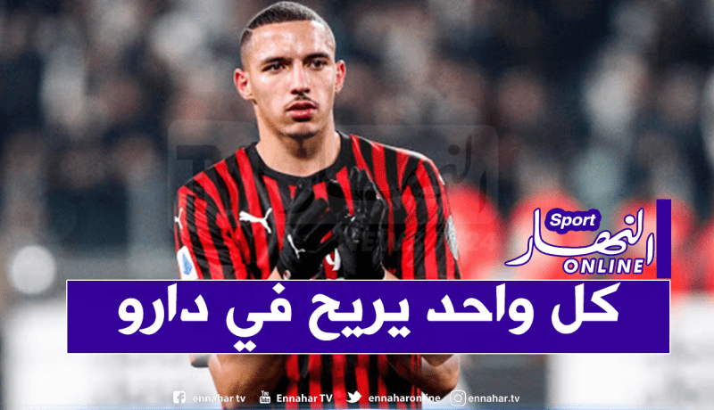 بن ناصر يُوجه رسالة لجماهير “ميلان” !