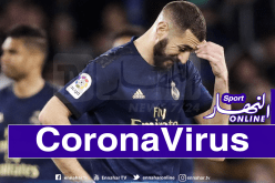 فيروس “كورونا” يضرب “ريال مدريد” !