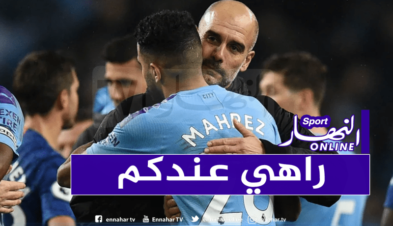 “غوارديولا” يرمي الكرة في مرمى “محرز وزملائه” !