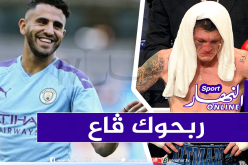 محرز يسخر من بطل بريطاني في الملاكمة !