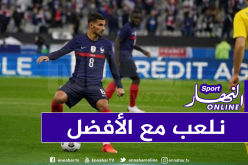 بسبب فقير.. أبواب المنتخب الفرنسي تفتح لعوار من جديد