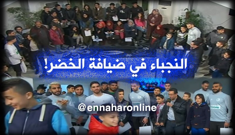 تلاميذ سيدي موسى النجباء يلتقون نجوم الخضر!