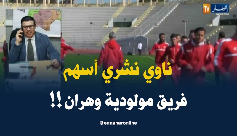 جمال بن ديش يفكر في شراء أسهم مولودية وهران