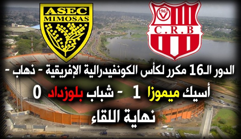 الشباب ينهزم بهدف وحيد ويُبقي حظوظه قائمة في التأهل