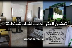 والي قسنطينة يدشن المقر الجديد لـ CSC