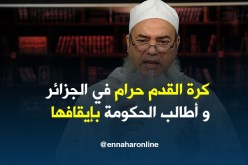 شمس الدين: “من برمجوا مواجهة العميد والكناري في قسنطينة آثمون وعليهم الاستقالة”