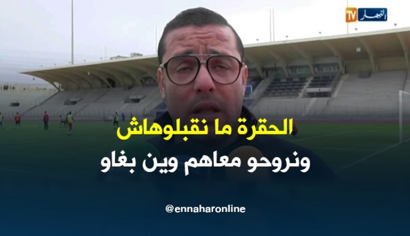 حدو مولاي: “لا أدري لماذا الجميع ضد مولودية وهران” !