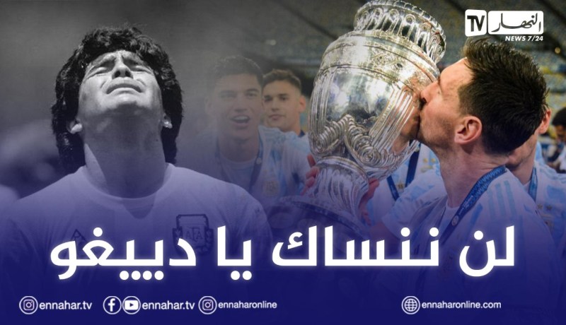 ميسي: “أهدي لقب الكوبا لدييغو مارادونا”