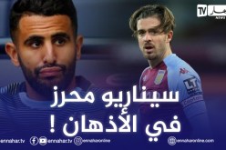 الإنجليز يحذرون “غريليتش” من تكرار خطأ “محرز” !