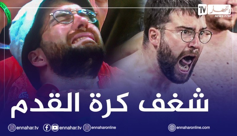 بالفيديو.. إثارة كرة القدم جعلت مشجع “سويسري” يعيش مشاعر مختلفة !