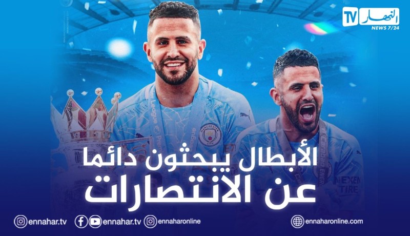 محرز يكشف عن سرّ نجاحه في مشواره الكروي