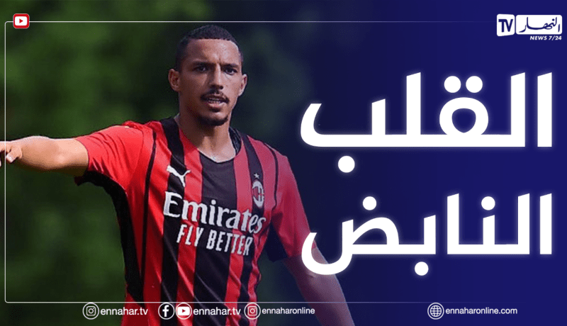 مدرب ميلان يُعوّل على بن ناصر لقيادة الفريق !