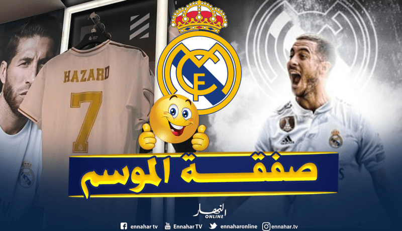 رسميا.. “ريال مدريد” يحسم صفقة “هازارد” !!