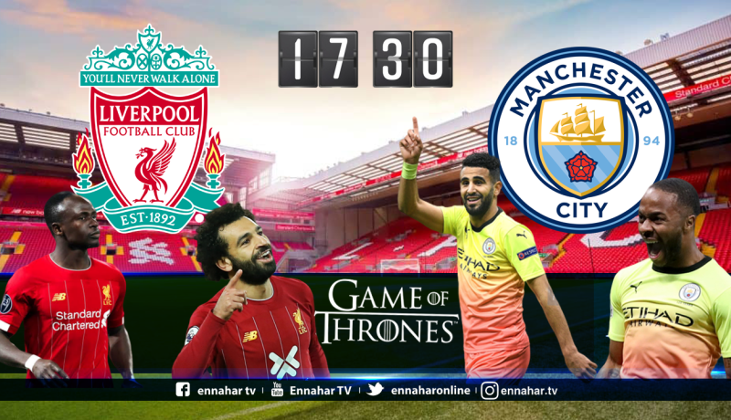 ليفربول – مانشستر سيتي .. “صراع العروش” !