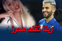 ريتا: “محرز لا يعلم أنني قلدته في صبغة الشعر”