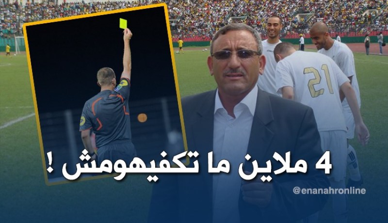 غوتي: “سنُعيد النظر في تكاليف المهمة المخصصة للتحكيم”