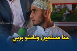 غولام: ” نحن مسلمون وعلينا أن نؤمن بالقضاء والقدر”