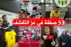 الأندية المدانة تتحدى قرباج بـ 53 صفقة إنتقال !