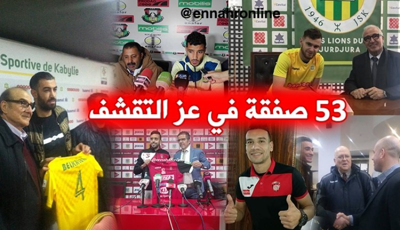 الأندية المدانة تتحدى قرباج بـ 53 صفقة إنتقال !