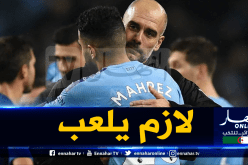 الصحف الإنجليزية تُهاجم “غوارديولا”: “محرز مكانته أساسية” !