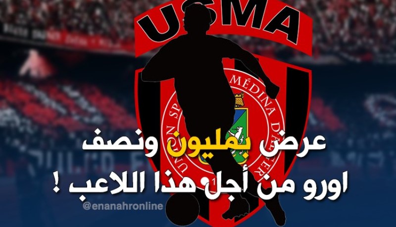 سوسطارة قد تخسر زماموش..مزيان أو درفلو في الساعات القادمة !