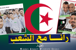 نجوم الخضر بصوت واحد:”لا للعهدة الخامسة”