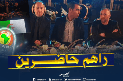 بالصور.. زطشي يقود البعثة الرسمية الجزائرية في قرعة الكان