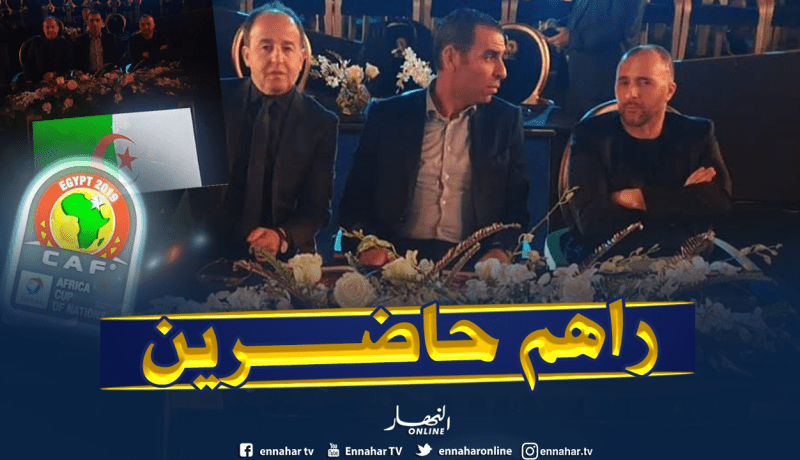 بالصور.. زطشي يقود البعثة الرسمية الجزائرية في قرعة الكان