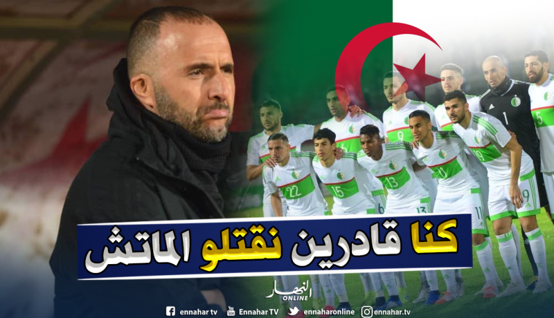 بلماضي:”كنا قادرين على قتل مباراة غامبيا”