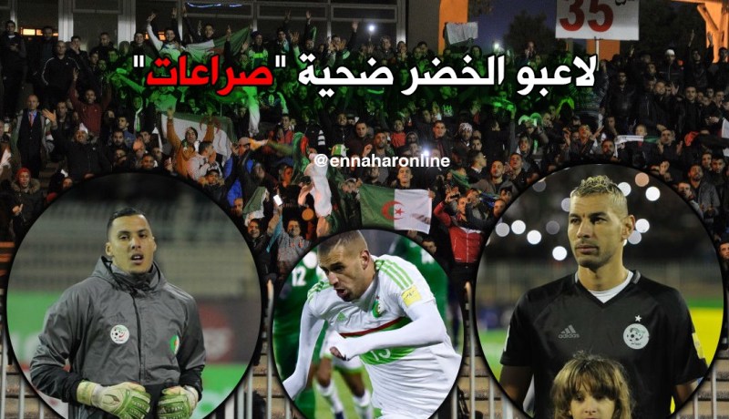 الجماهير الجزائرية.. صراع الأندية يتحول لصراع في المنتخب