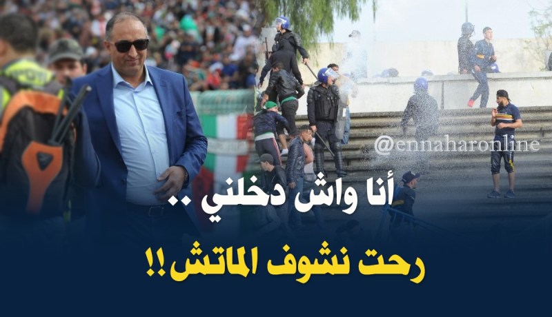 عرامة: “لا أفهم سبب إستدعائي للتحقيق من طرف لجنة الإنضباط” !