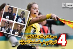 04 سيدات يمثلن  التحكيم الجزائري في الساحة الدولية