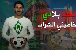 بالفيديو.. بلفوضيل: “أفضل الجزائر عن فرنسا وخاطيني الخمر” !