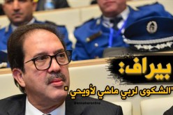 بيراف: ” لن أشتكي ولد علي لـ”أويحيى” بل أشتكيه “لربي””