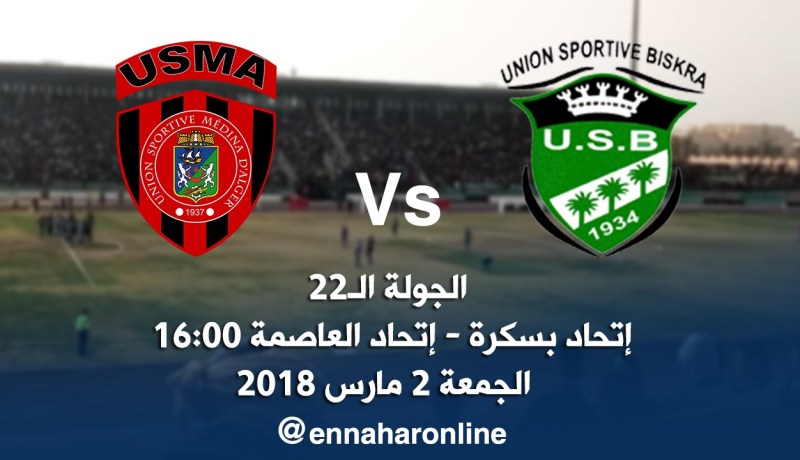 الرابطة تؤجل مواجهة سوسطارة وإتحاد بسكرة بـ 24 ساعة !