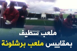 المكلف بتجديد أرضية ملعب سطيف: ” تحدينا الجليد من أجل إتمام المشروع”