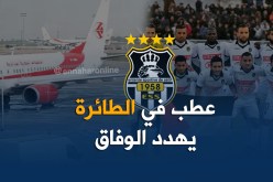 الوفاق مهدد بالإقصاء من الكأس بسبب عطل في الطائرة !