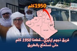 بالصور..فريق “نجوم إيليزي” يقطع 1950 كلم بالحافلة !