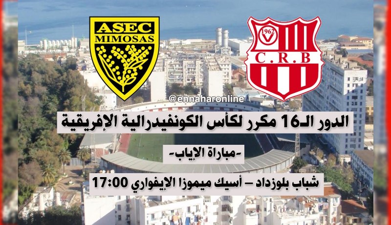 الشباب يسعى للثأر من سباعية “ميموزا” في 20 أوت