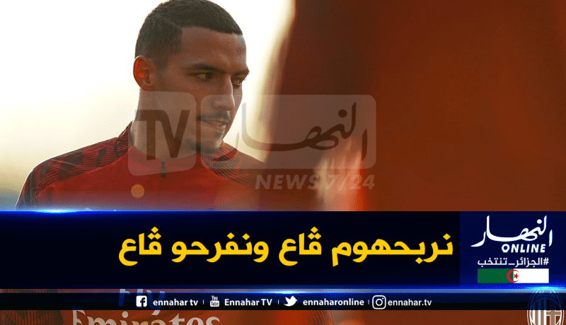 حساب “ميلان” الرسمي يُشيد بـ “بن ناصر” على الطريقة الجزائرية !