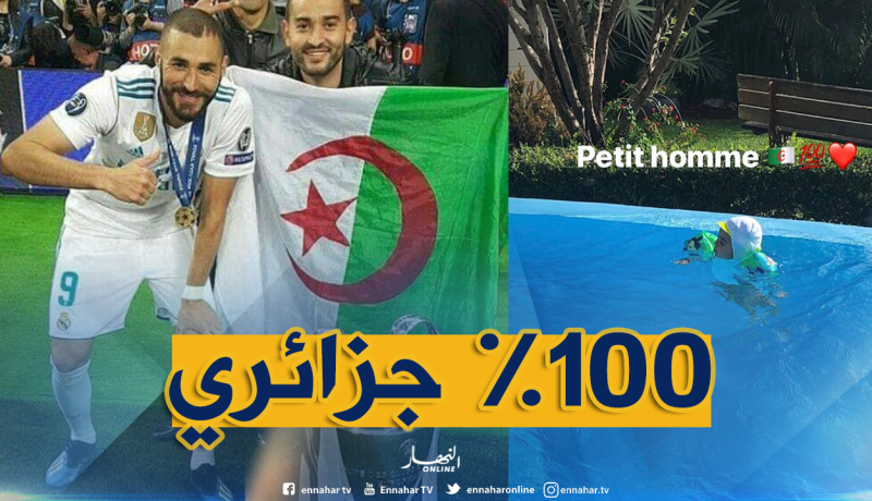 بن زيمة يؤكد تعلقه بالجزائر مرة أخرى !