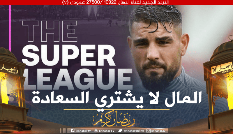 دولور سعيد بانتصار جماهير كرة القدم على “السوبرليغ” !