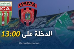 تخصيص 50 ألف تذكرة لداربي الإتحاد والمولودية