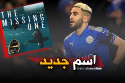 لقب جديد يطلق على محرز !